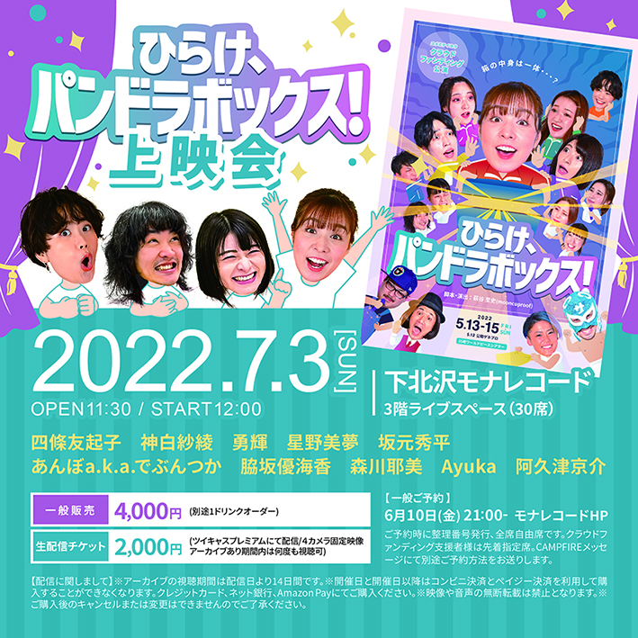 「ひらけパンドラボックス上映会」イベント告知用バナー